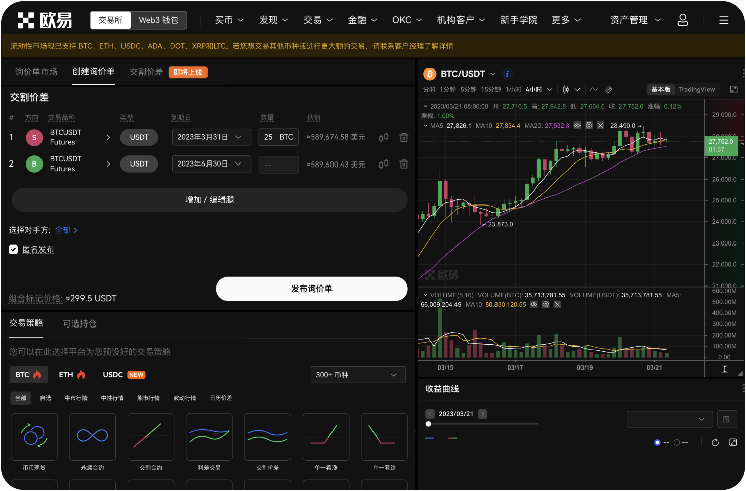如何在官网查看交易所的交易时间